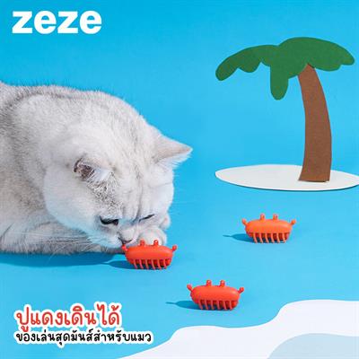 zeze Crab Cat Toy ปูแดงเดินได้ ของเล่นแมวสุดมันส์ วิ่งหนี หลบสิ่งกีดขวางได้ ตัวเครื่องเป็นพลาสติก ยืดหยุ่นไม่พังง่าย
