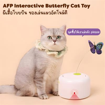 ALL FOR PAWS Interactive Butterfly Cat Toy for Indoor Cats, Motion Sensor Automatic Kitten Toy, Fluttering Butterfly Cat Wand Toy with Shiny Butterfly