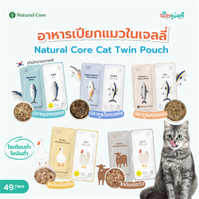 Natural Core  Twin Pouch in jelly For Cat (80g.)