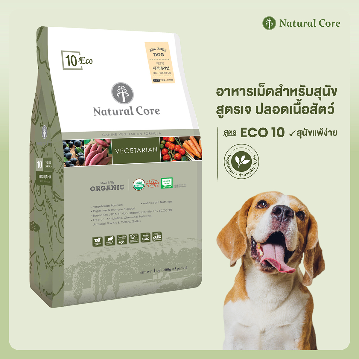 Natural Core อาหารเม็ดสำหรับสุนัข Eco10 Vegetarian สูตรอาหารมังสวิรัติ ขนาดเม็ด 9 มม. (1กก,6กก.)