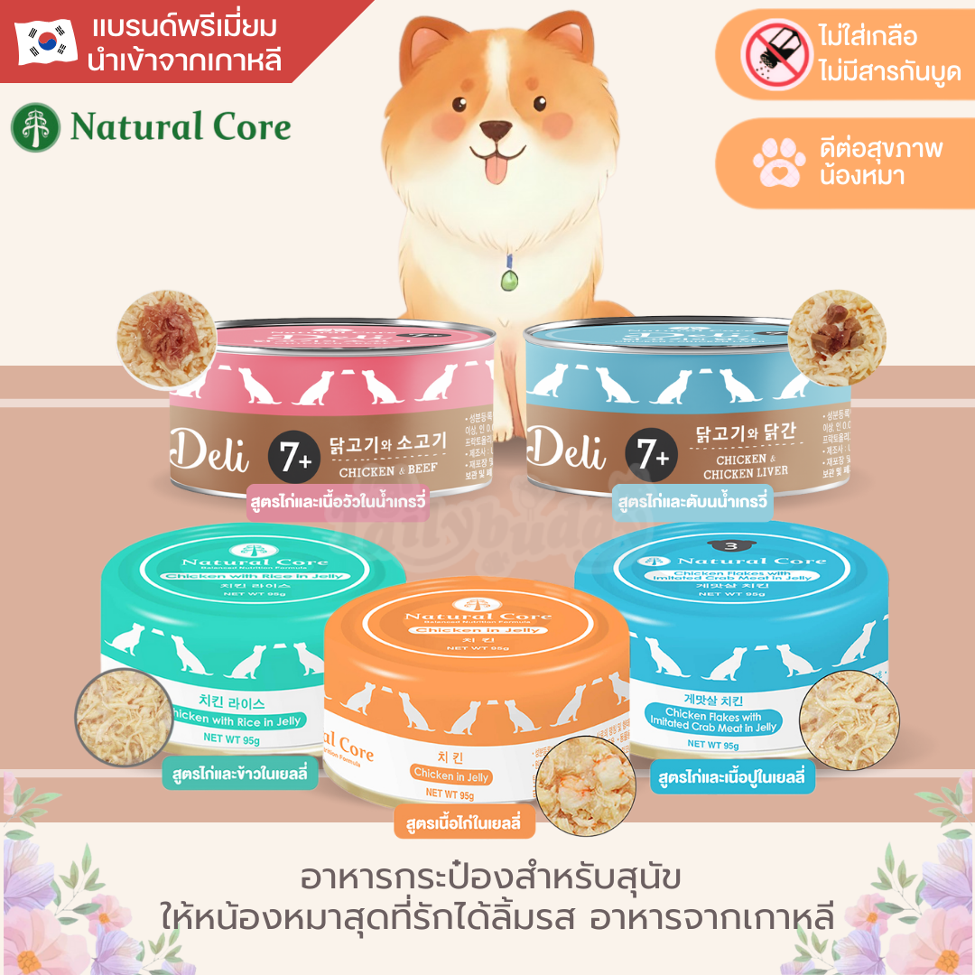Natural Core อาหารสุนัข อาหารเปียกแบบกระป๋อง ไม่เติมเกลือ (95g.)