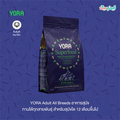 (สูตรใหม่!) YORA Adult All Breeds โยรา อดัลท์ ออลบรีดส์ อาหารเม็ดสุนัข จากโปรตีนแมลง สูตรสำหรับสุนัขโตเต็มวัย ทุกสายพันธุ์ (1.5kg , 6kg , 12kg)