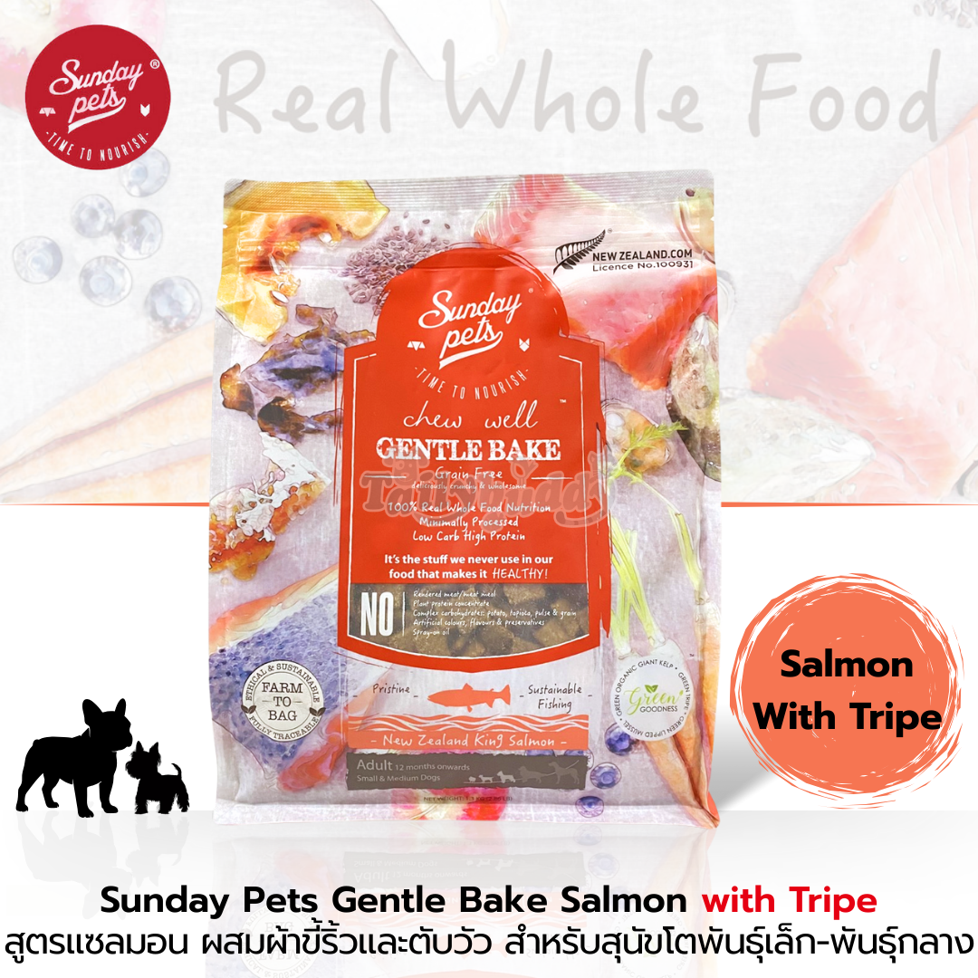 Sunday Pets Gentle Bake Salmon with Tripe Small & Medium Adult Dogs สูตรแซลมอน เพิ่มส่วนผสมผ้าขี้ริ้วและตับวัว สำหรับสุนัขโตพันธุ์เล็ก-พันธุ์กลาง อายุตั้งแต่ 12 เดือนขึ้นไป (1.3 kg.)