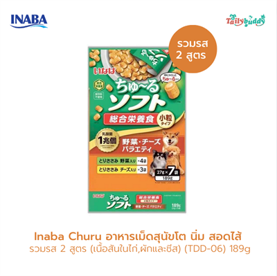 Inaba Churu Soft Meal อินาบะ ชูหรุ ซอฟท์ มีล อาหารเม็ดสุนัขโต นิ่ม สอดไส้ รวมรส 2 สูตร ( เนื้อสันในไก่,ผักและชีส ) (TDD-06)  189g