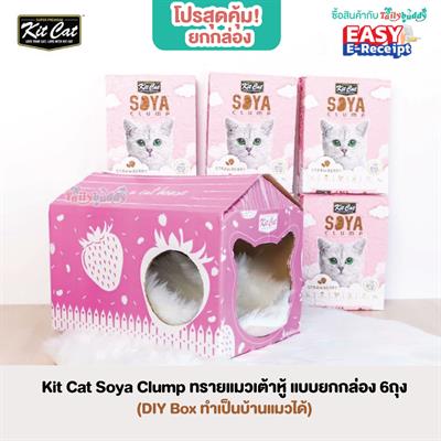 (โปรยกกล่อง) Kit Cat Soya Clump ทรายแมวเต้าหู้ ธรรมชาติ 100% เก็บกลิ่นไว ไร้ฝุ่น ทิ้งชักโครกได้ (7L x 6ถุง)