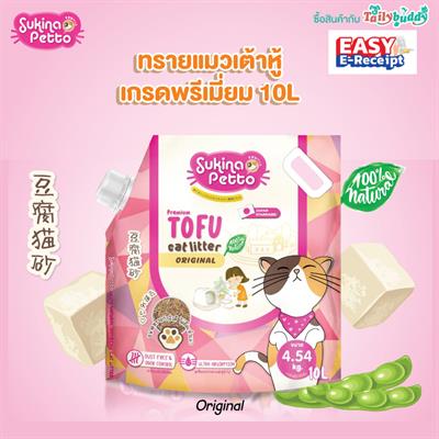 (Big Bag! 10L) Sukina Petto Tofu Premium Cat Litter (10L/ 4.54kg)