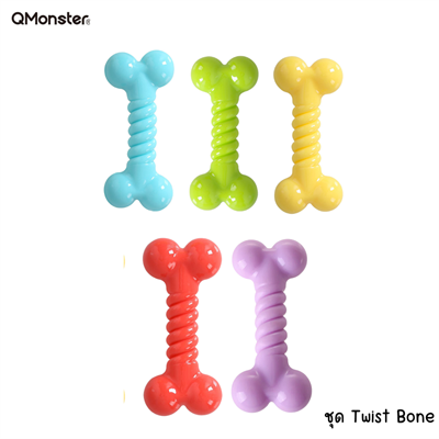 Q-monster Twist Bone ของเล่นสุนัข ชุดกระดูกเกลียวสีหวาน ทำจากยางพารา กัดมันส์ เคี้ยวเพลิน ทนทาน