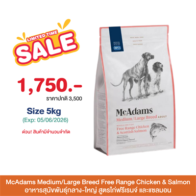 McAdams Medium/Large Breed Free Range Chicken&Salmon Dog food (2kg, 5kg, 10kg)