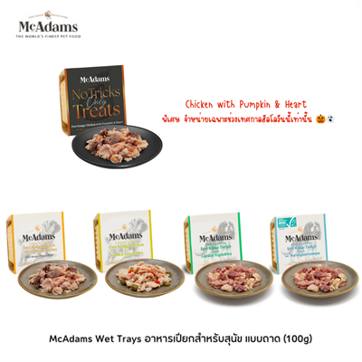 McAdams อาหารเปียกสำหรับสุนัข  (150g)