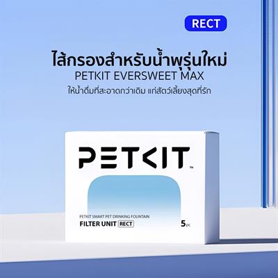 PETKIT EVERSWEET MAX Filter - RECT design fountain filter, High density filter cotton, Sintered activated carbon.