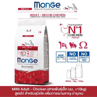 (EXP:18/10/2024) Monge Natural Super premium Mini Adult  อาหารสำหรับสุนัขโตพันธุ์เล็ก ทุกสายพันธุ์ (3kg)