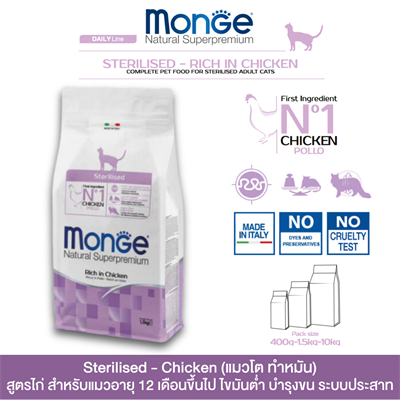Monge Natural Superpremium Sterilized Adult Cat - Chicken
