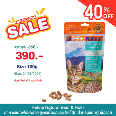Feline Natural Freeze-Dried Beef & Hoki Feast for all cats & life stages (100g.,320g.)