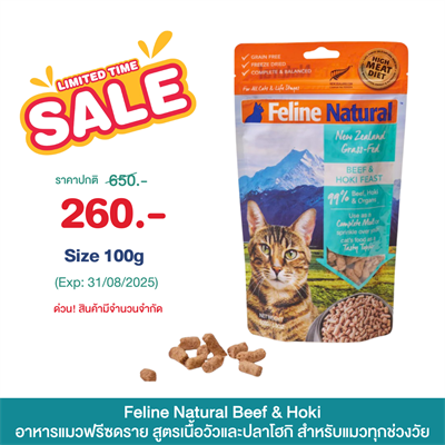 Feline Natural Freeze-Dried Beef & Hoki Feast for all cats & life stages (100g.,320g.)