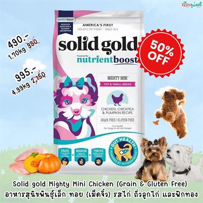 Solid Gold Mighty Mini With Chicken,Toy & Small Breed  (Grain & Gluten Free)