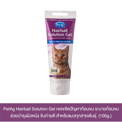 PetAg Hairball Solution Gel เจลขจัดปัญหาก้อนขน ระบายก้อนขน ช่วยบำรุงผิวหนัง ขับถ่ายดี สำหรับแมวทุกสายพันธุ์  (100g)