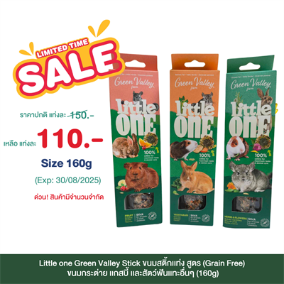 (EXP:30/08/2025) Little one Green Valley Stick -Fully edible grain free stick for small mammals with vegetables (160g)