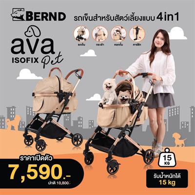 Bernd AVA Pet (Isofix) รถเข็นสัตว์เลี้ยงเเบบ 4 in 1 เป็นได้ทั้ง รถเข็น กระเป๋า คอกกั้น และคาร์ซีท รองรับน้ำหนักได้ 15kg