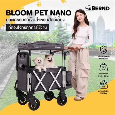 Bernd Bloom Pet Nano รถเข็นสำหรับสัตว์เลี้ยง รองรับน้ำหนักได้ 60kg