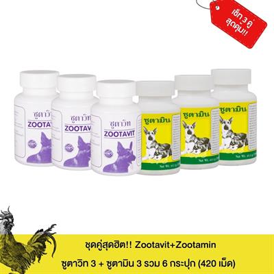 เซ็ท 3 คู่ สุดคุ้ม!!  Zootavit + Zootamin ชุดคู่ ซูตาวิท + ซูตามิน วิตามินเสริมสำหรับสุนัข ให้ร่างกายแข็งแรง ครบถ้วน รวม 6 กระปุก (420 เม็ด)